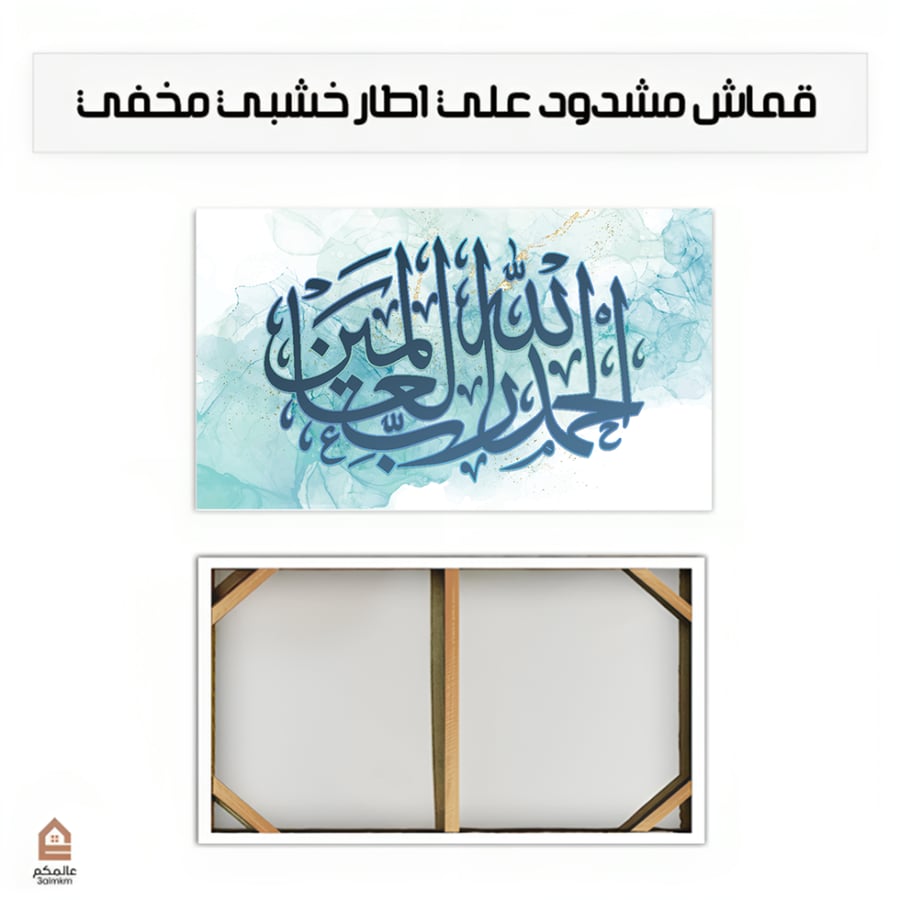 لوحة كانفس اسلامية