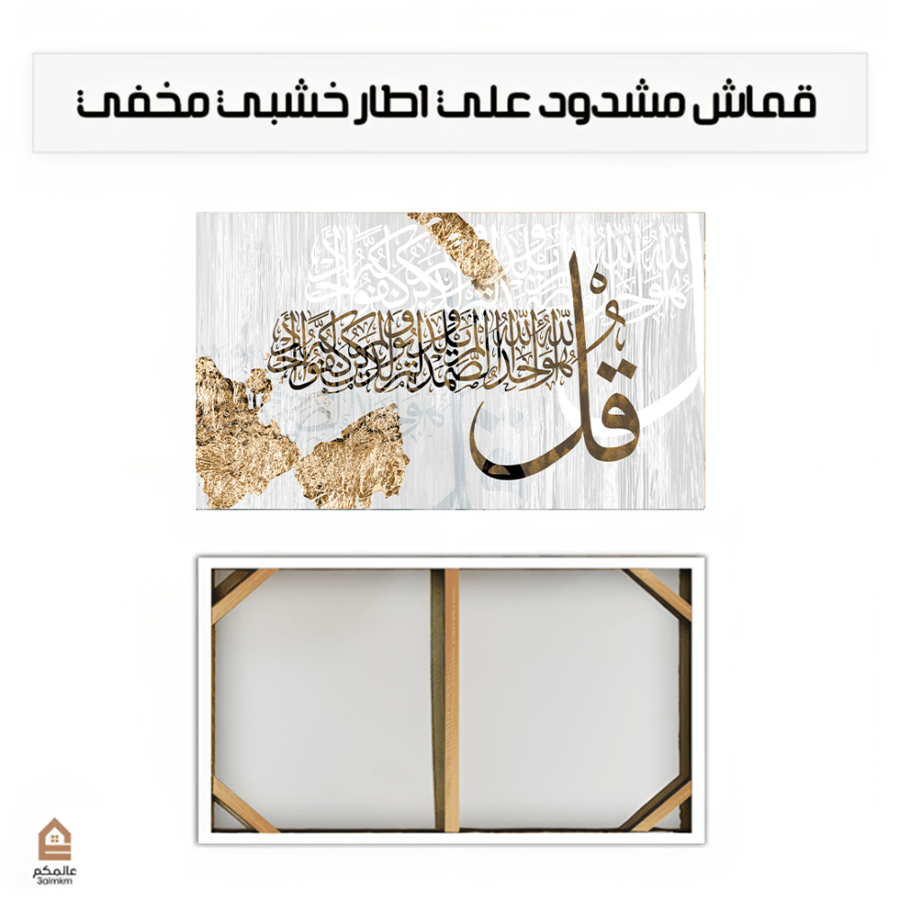 لوحة كانفس اسلامية