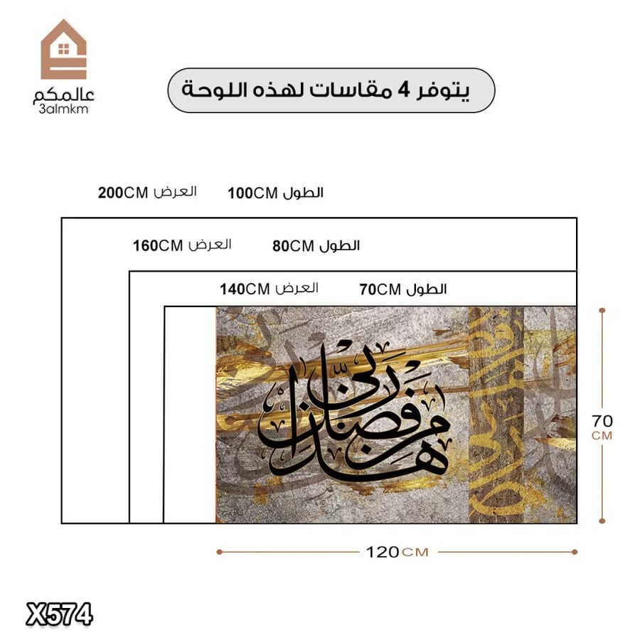 لوحة كانفس اسلامية