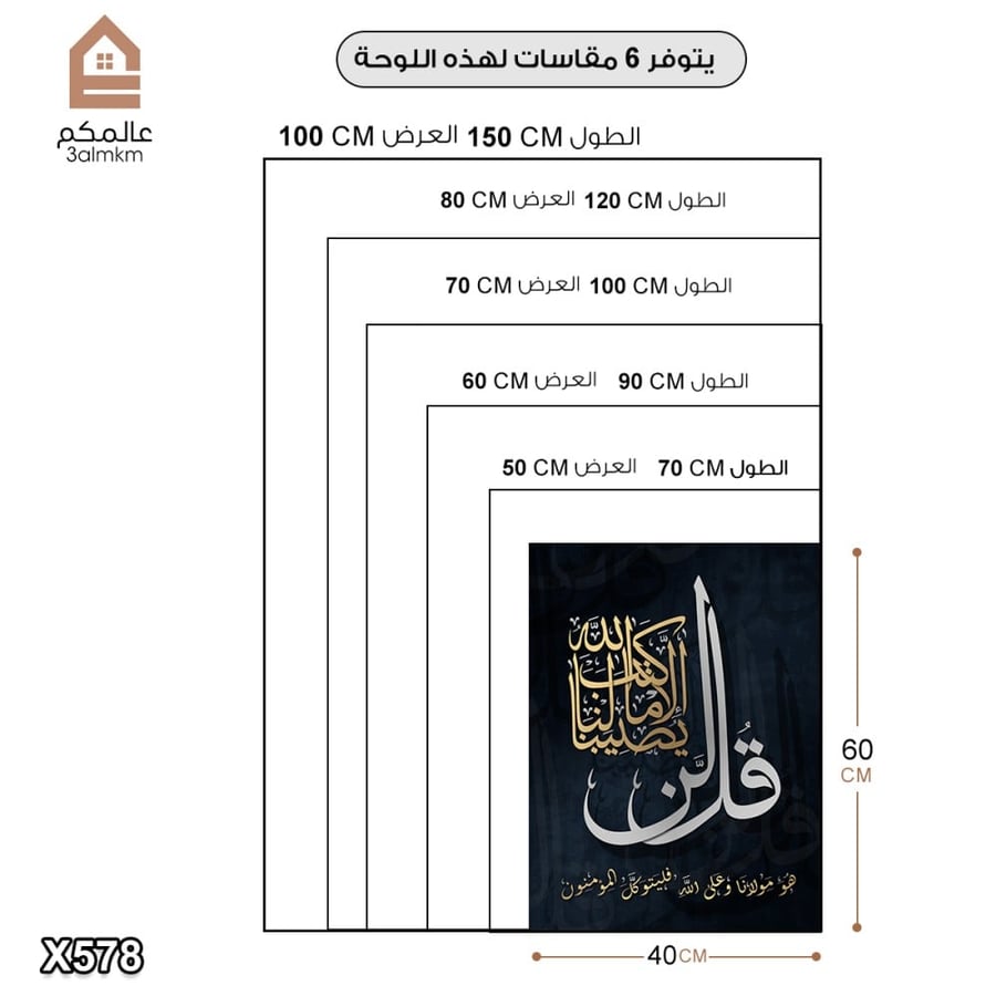لوحة كانفس اسلامية