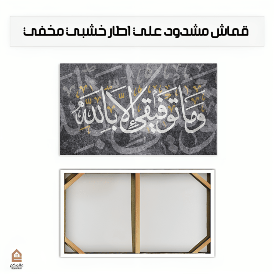 لوحة كانفس اسلامية