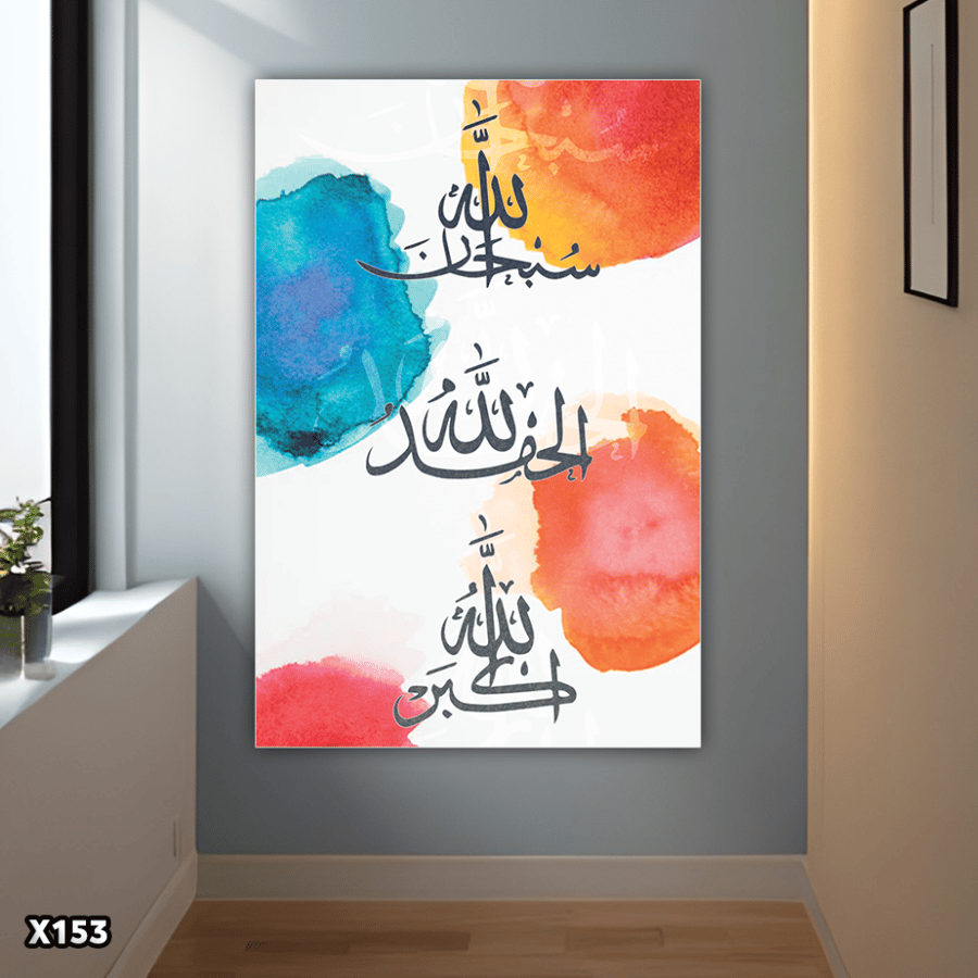 لوحة كانفس اسلامية