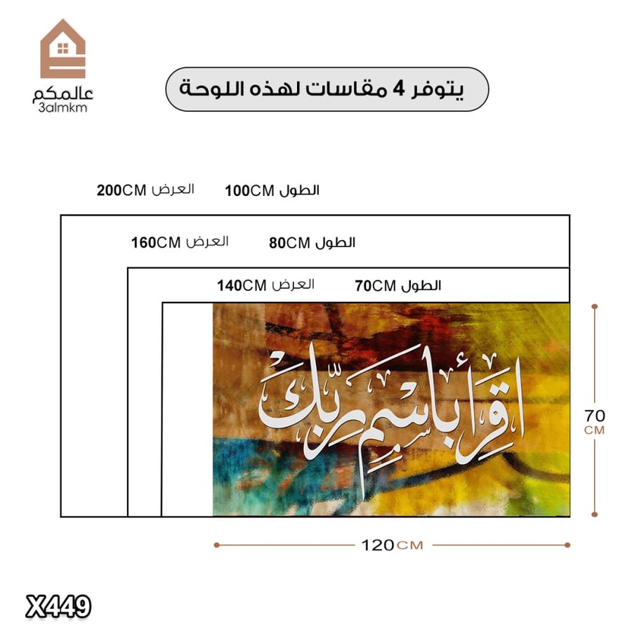 لوحة كانفاس اسلامية