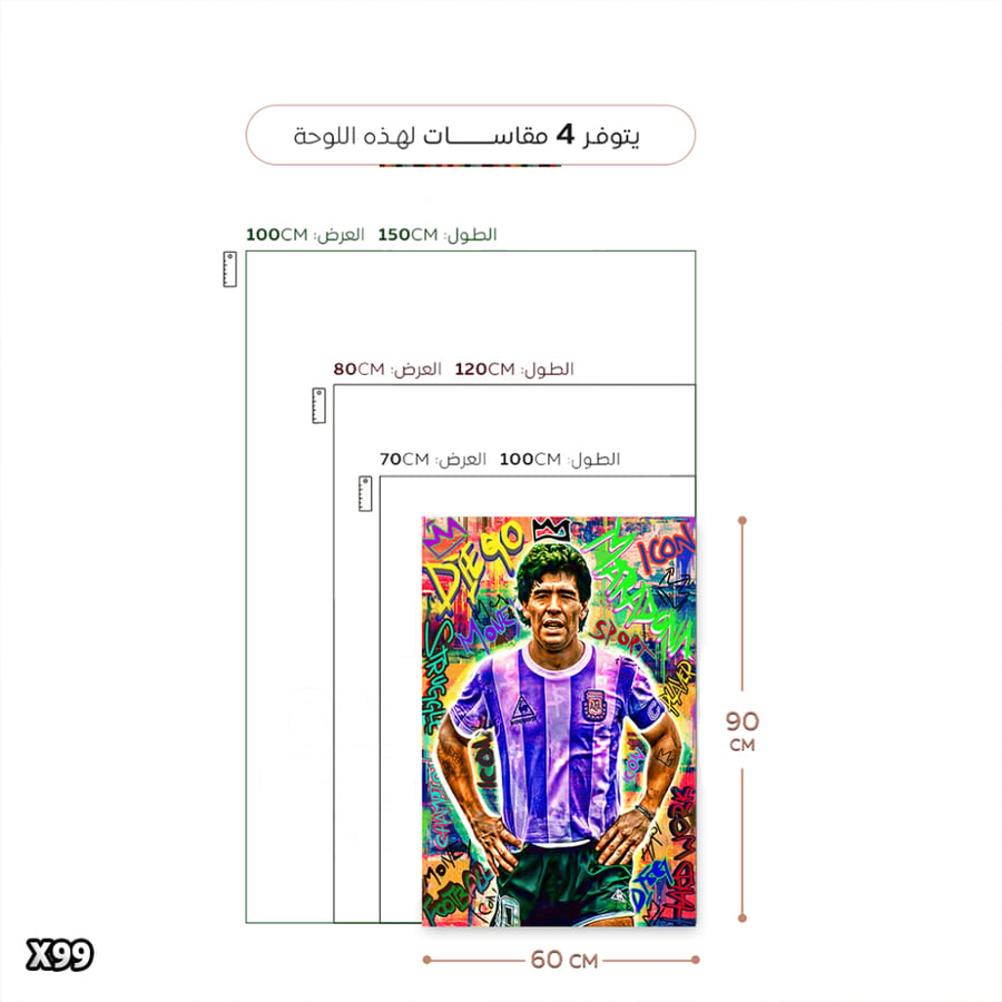 لوحة كانفس مارادونا