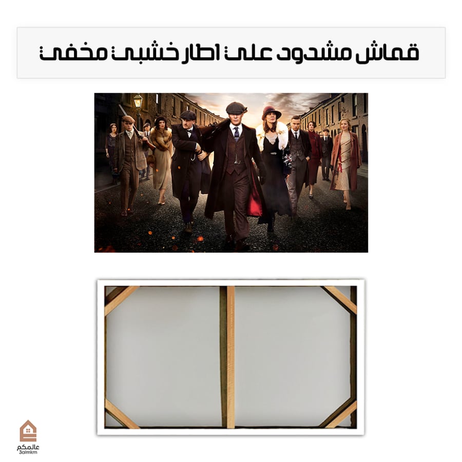 لوحة كانفاس بيكي بلايندرز