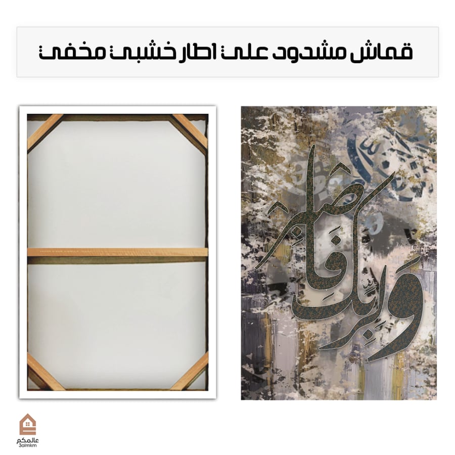 لوحة كانفس اسلامية برسم التجريدي