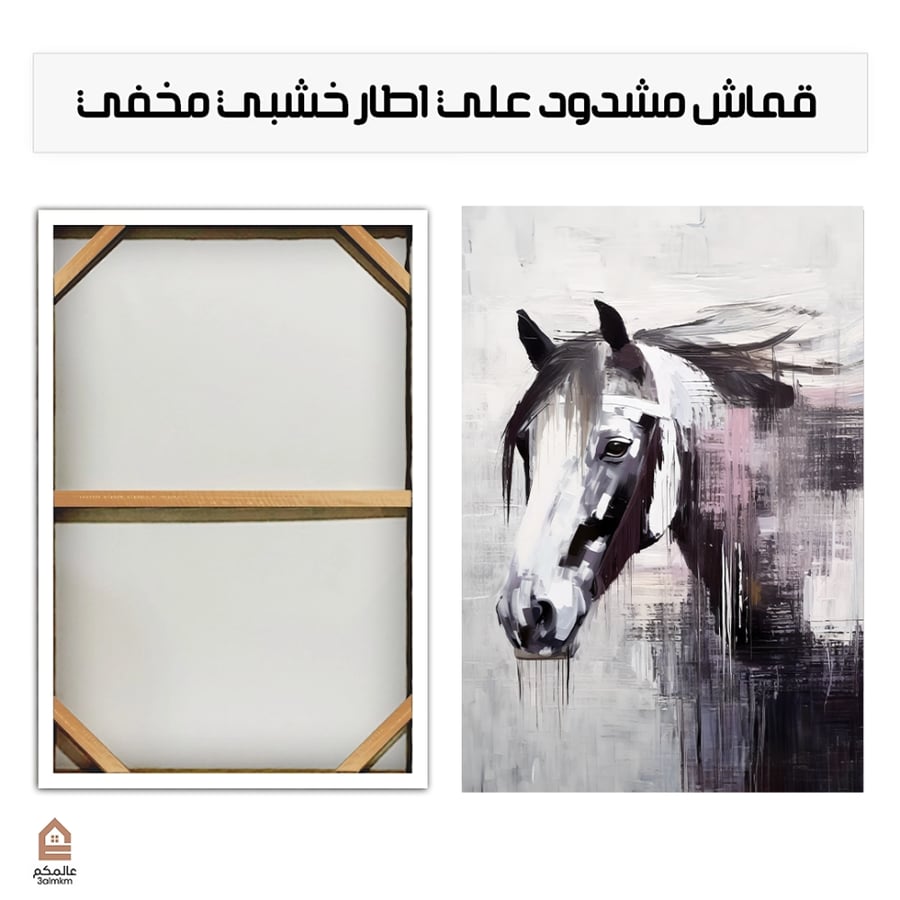 لوحة كانفس خيل