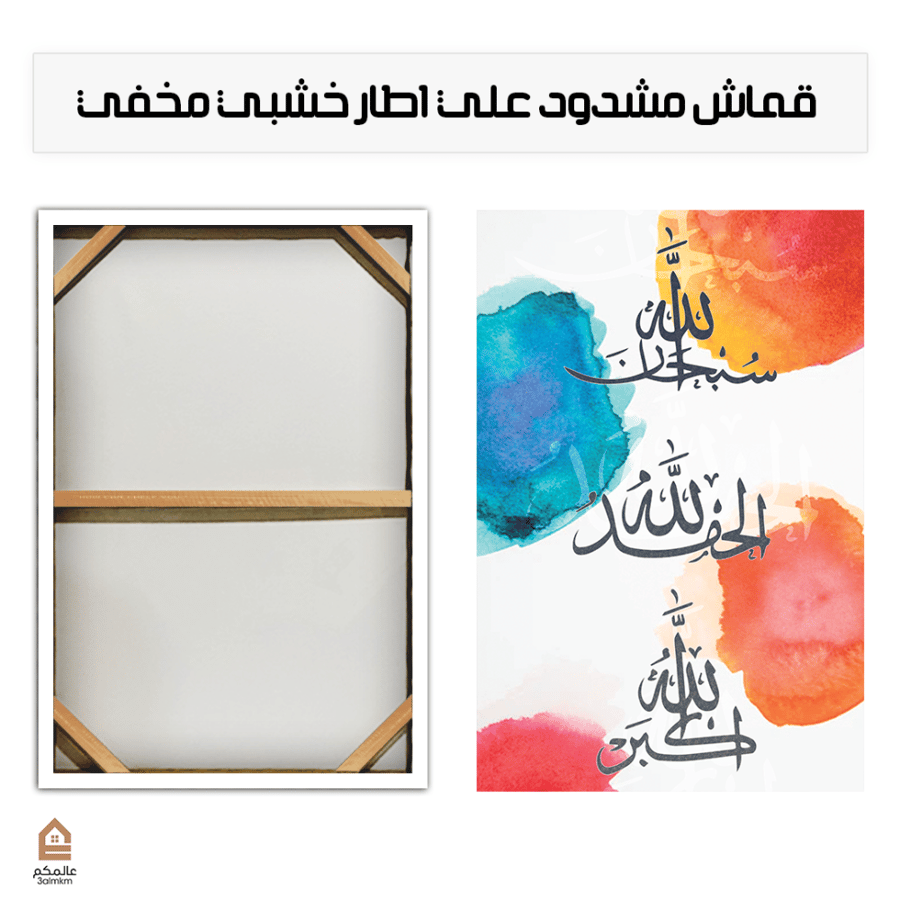 لوحة كانفس اسلامية