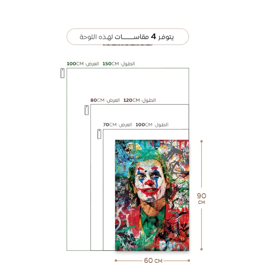 لوحة كانفاس جوكر