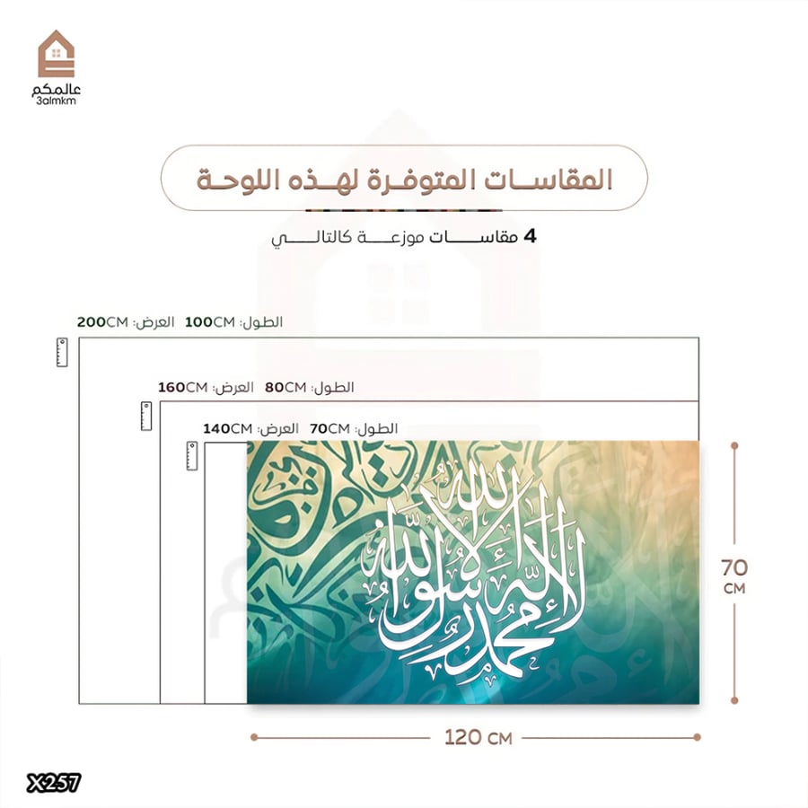 لوحة كانفس اسلامية