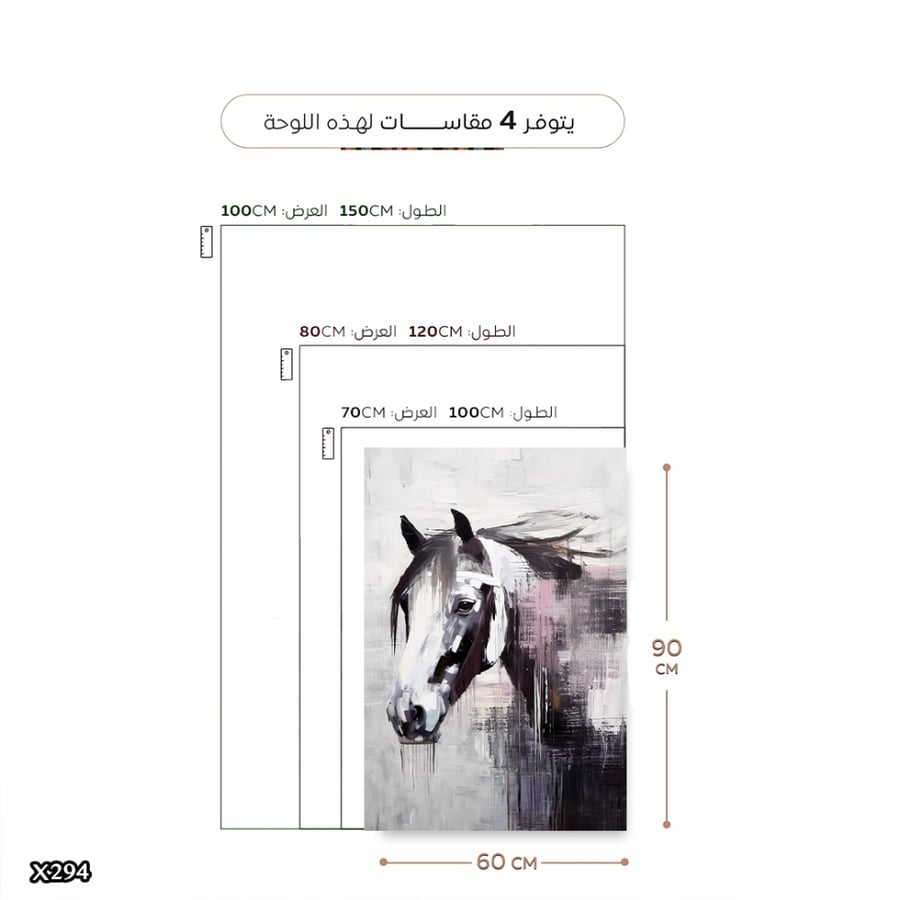 لوحة كانفس خيل