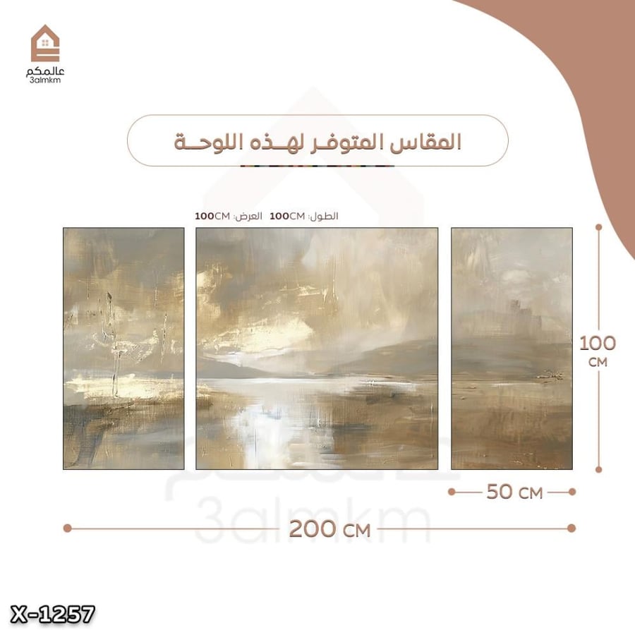 لوحة كانفس 3 قطع