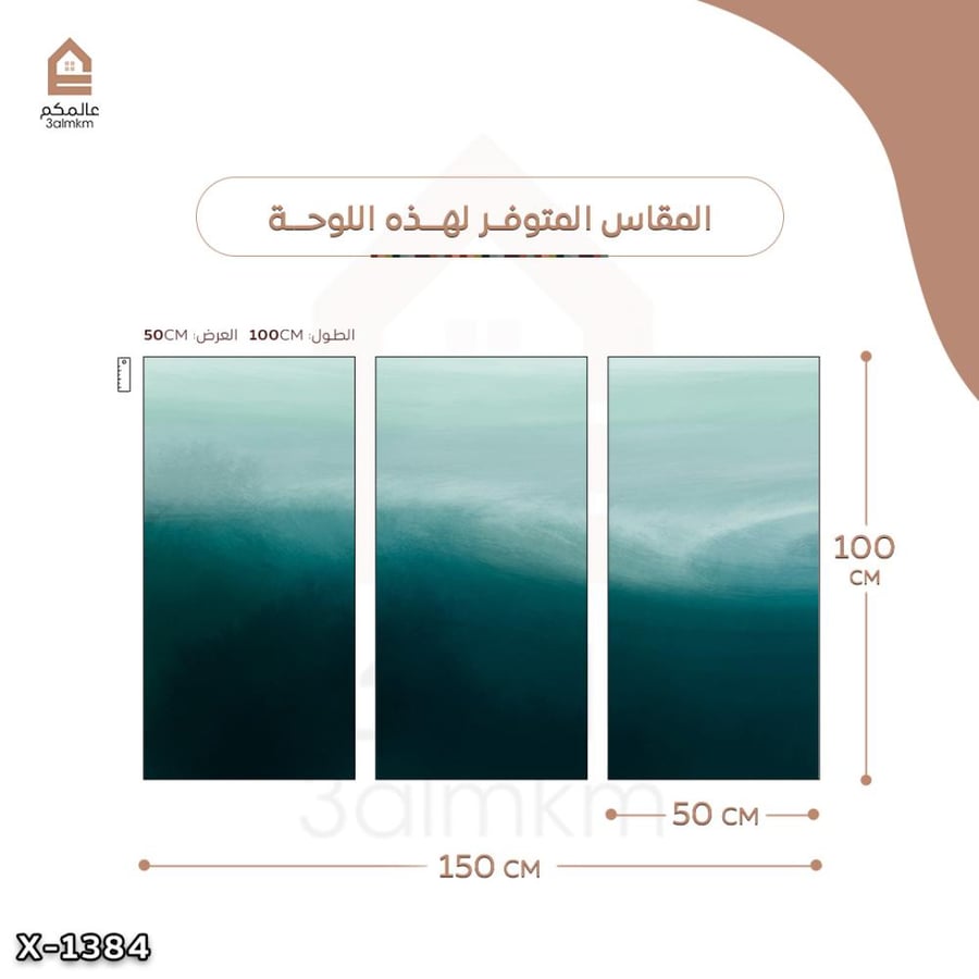 لوحة كانفس 3 قطع