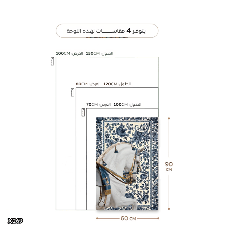 لوحة كانفس خيل بخلفية سجاد