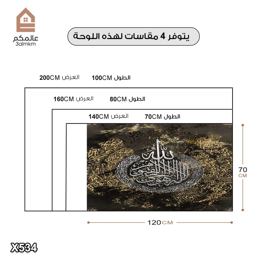 لوحة كانفس اسلامية