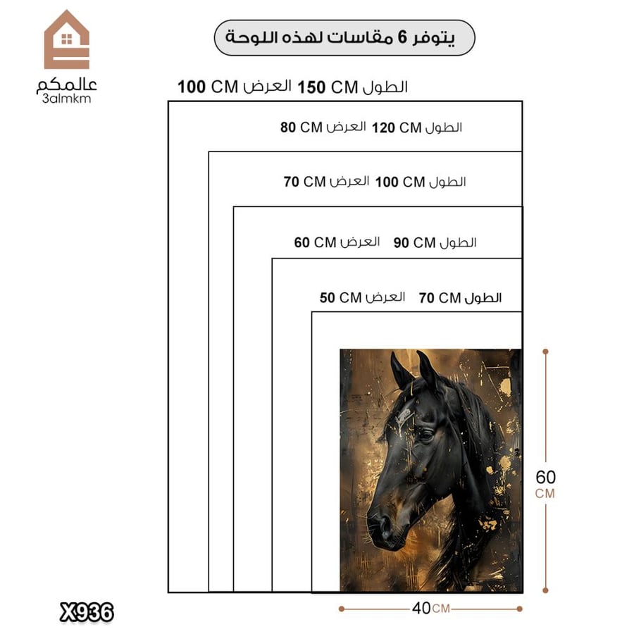لوحة كانفس خيل
