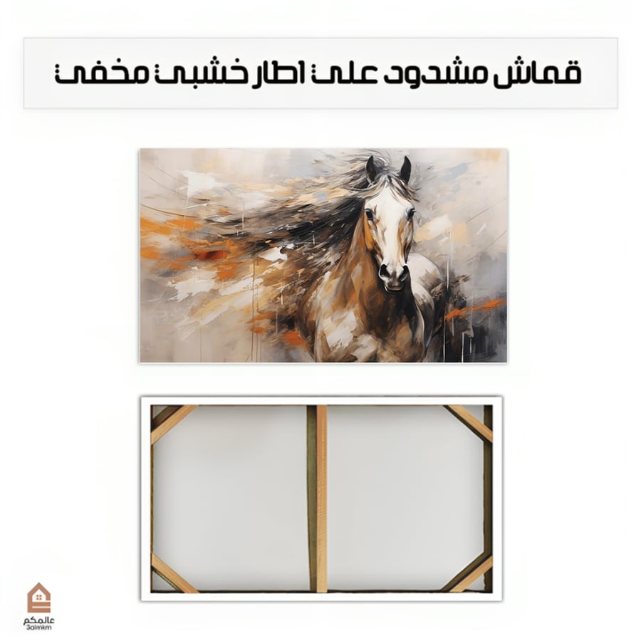 لوحة كانفس خيل