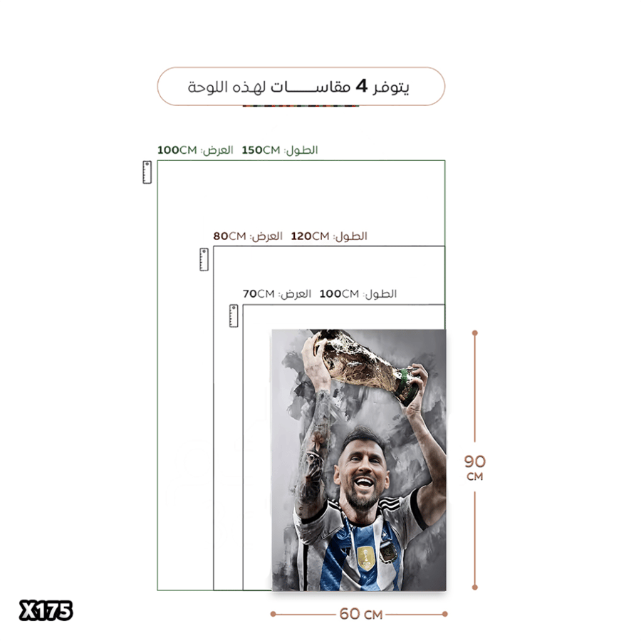 لوحة كانفس ميسي 2022