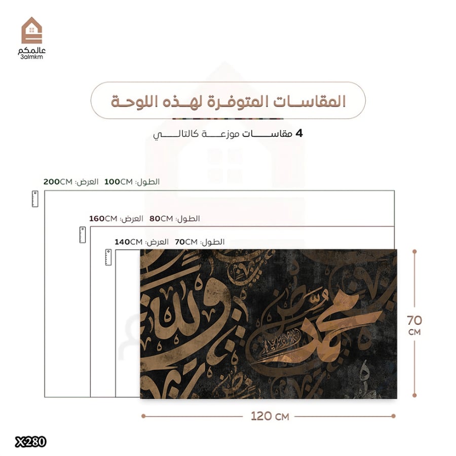 لوحة كانفس اسلامية