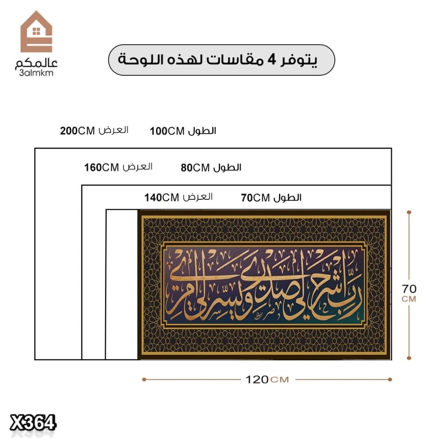 لوحة كانفاس اسلامية