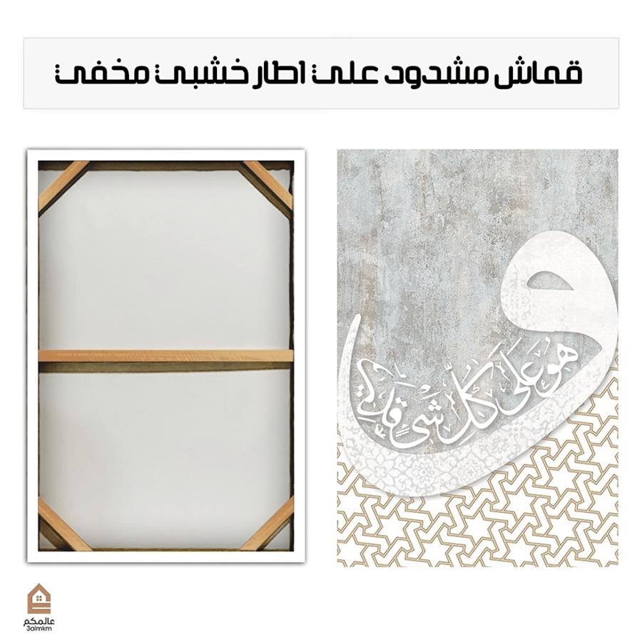 لوحة كانفس اسلامية