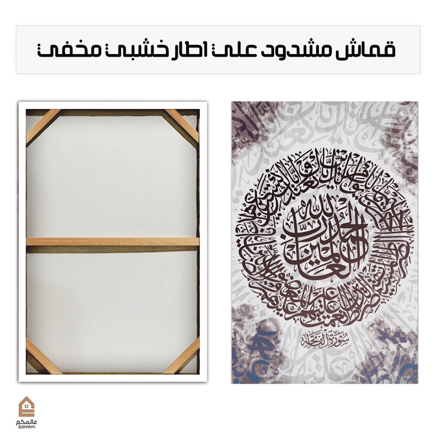 لوحة كانفس اسلامية