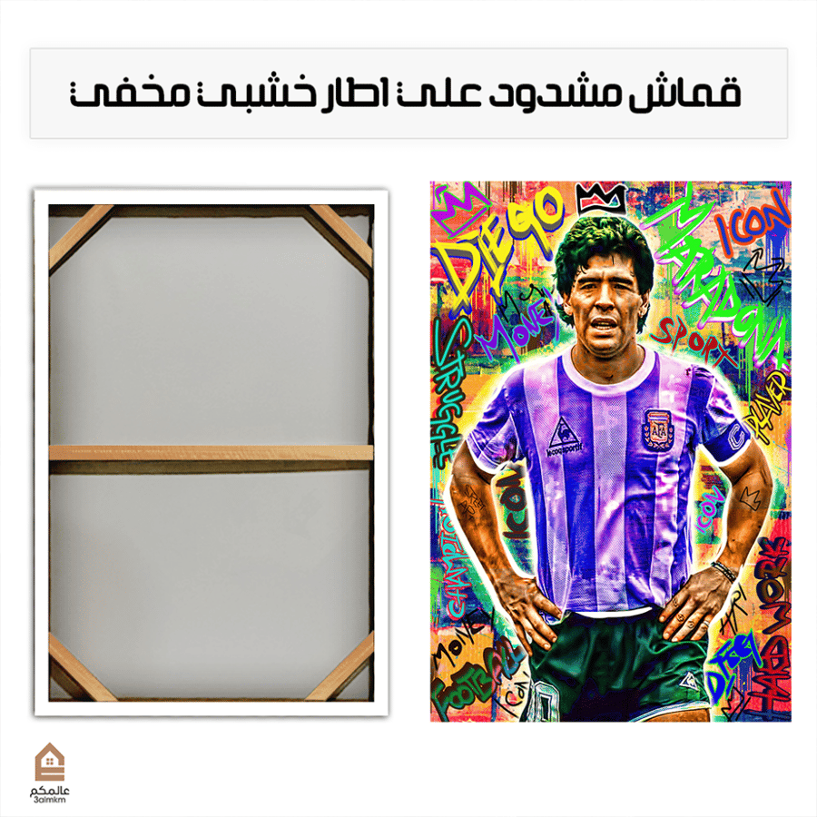 لوحة كانفس مارادونا