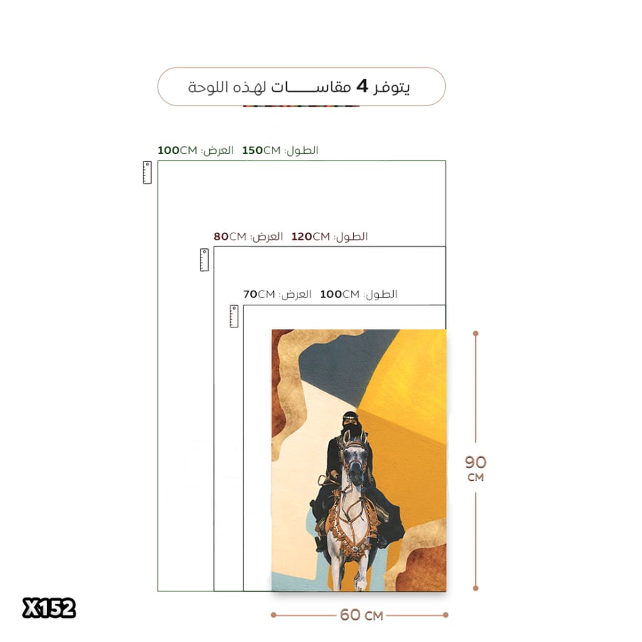 لوحة كانفس خيالة عربية