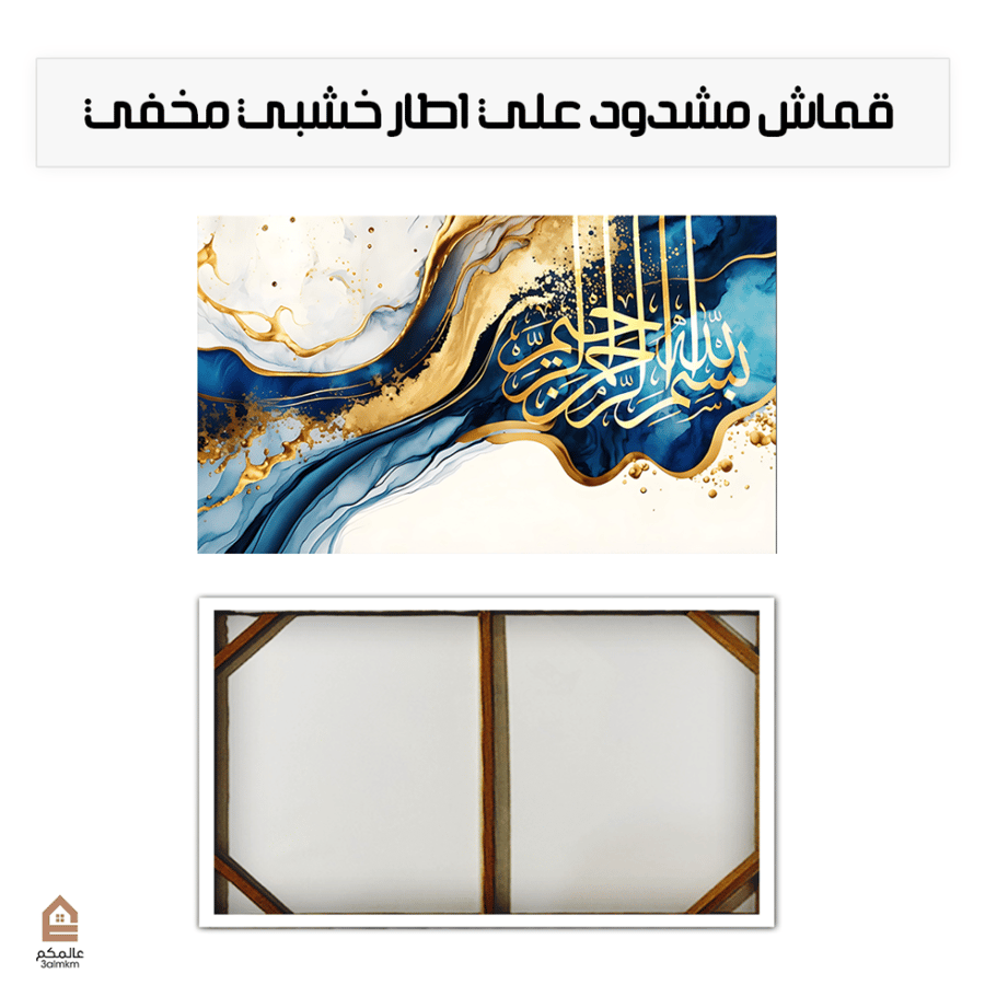 لوحة كانفاس اسلامية
