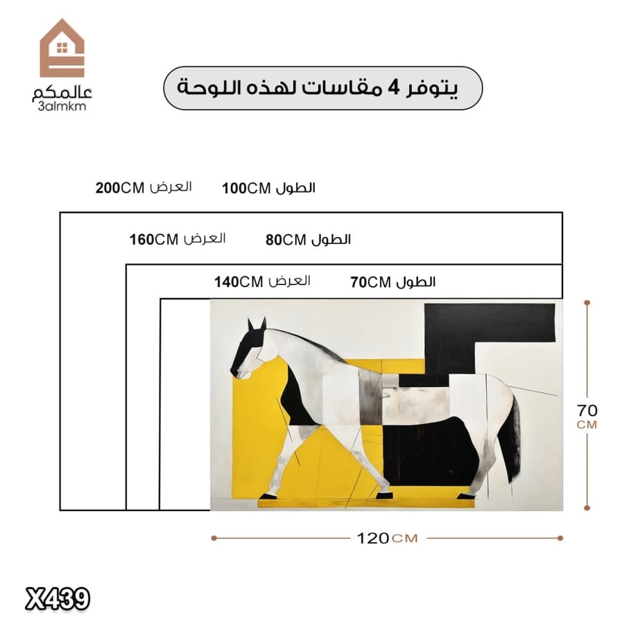 لوحة كانفاس خيل