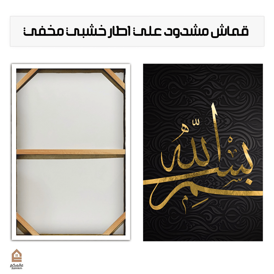 لوحة كانفس اسلامية