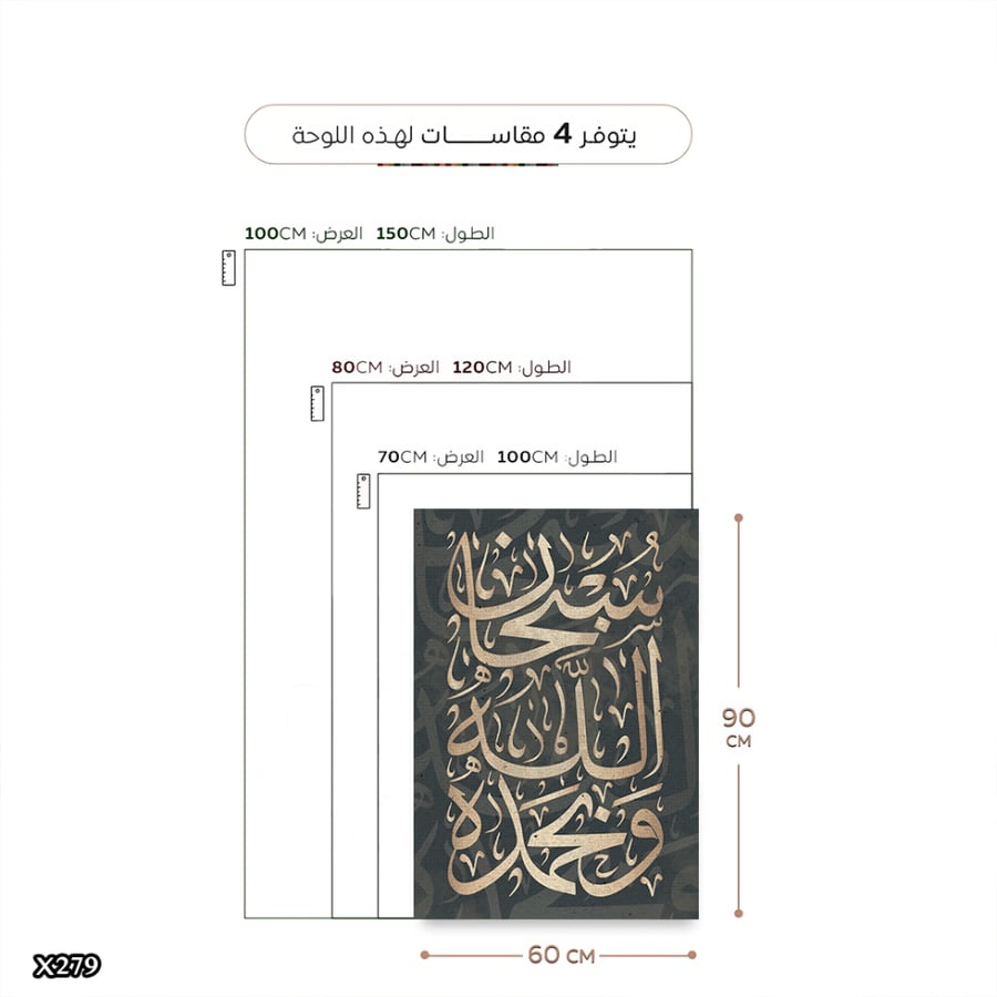 لوحة كانفس بالرسم اسلامية