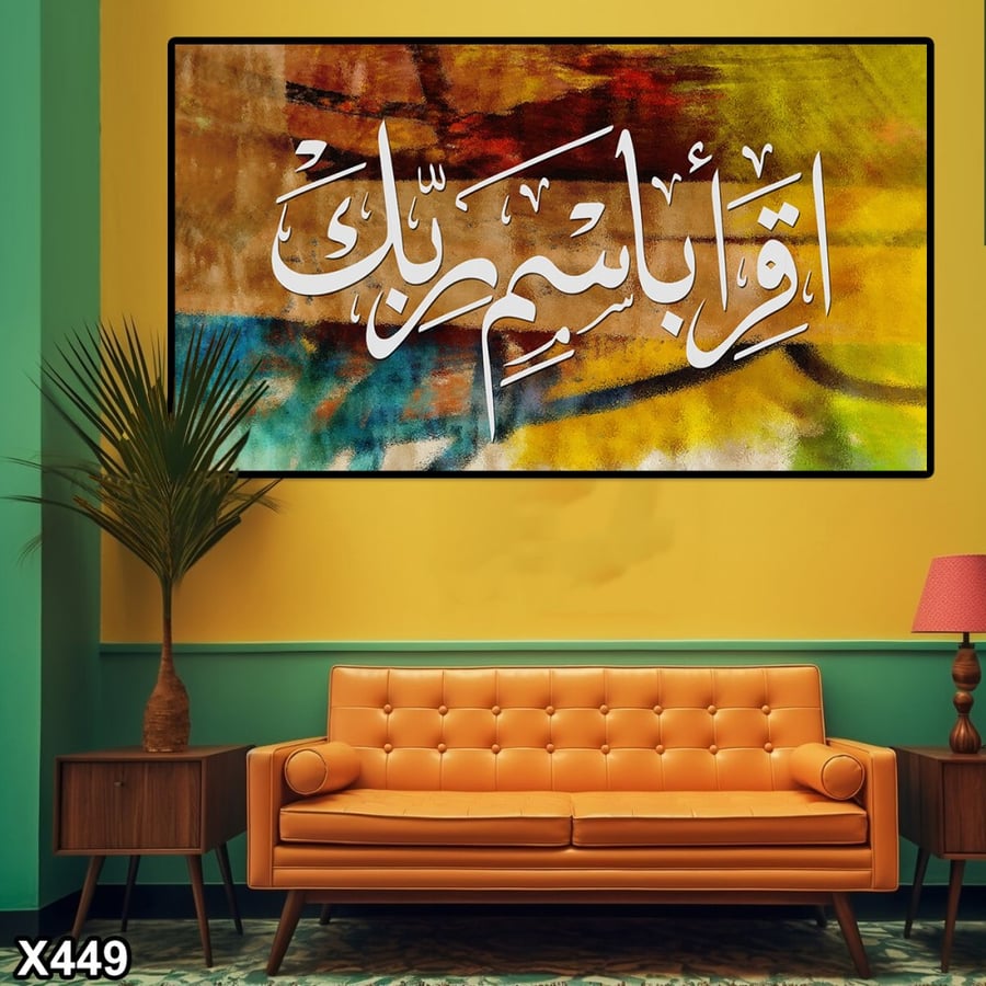 لوحة كانفاس اسلامية