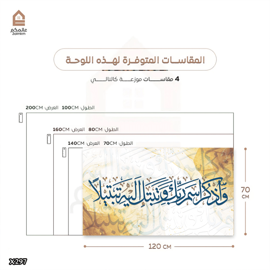 لوحة كانفس اسلامية