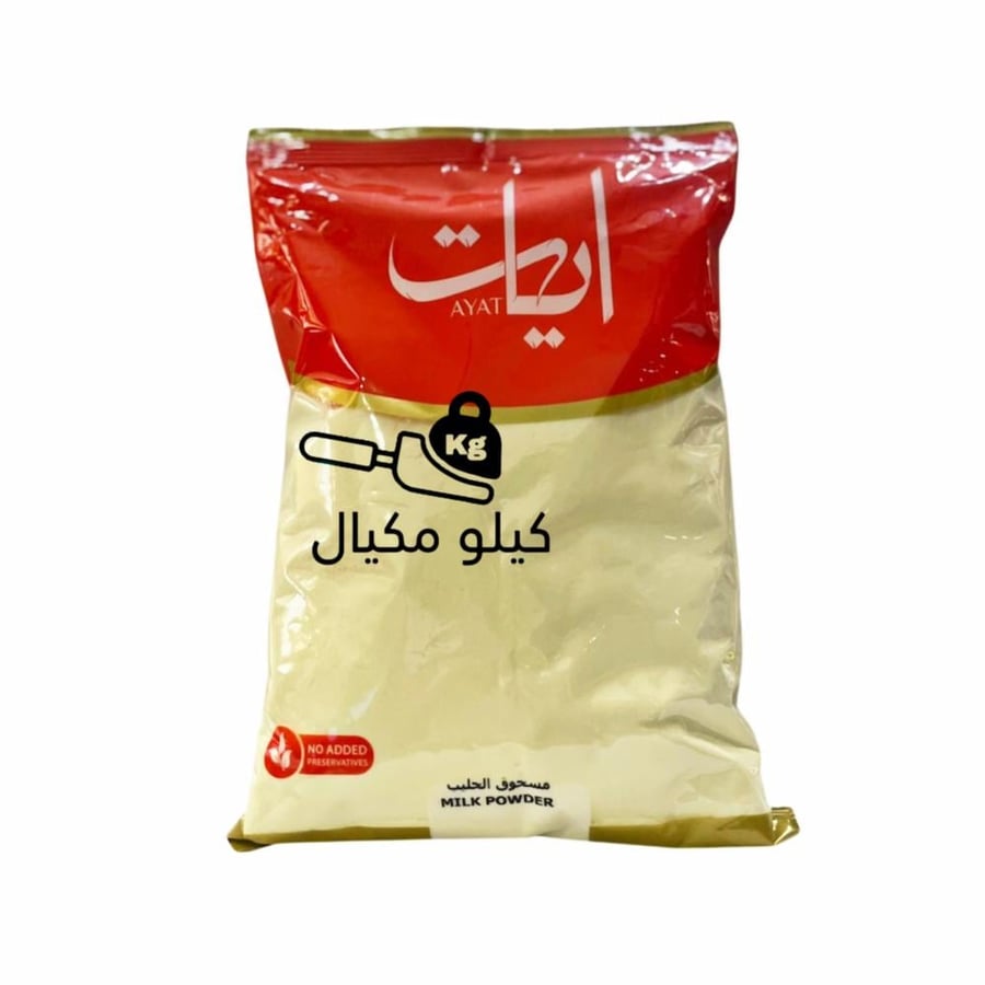 حليب بودرة آيات كيلو مكيال