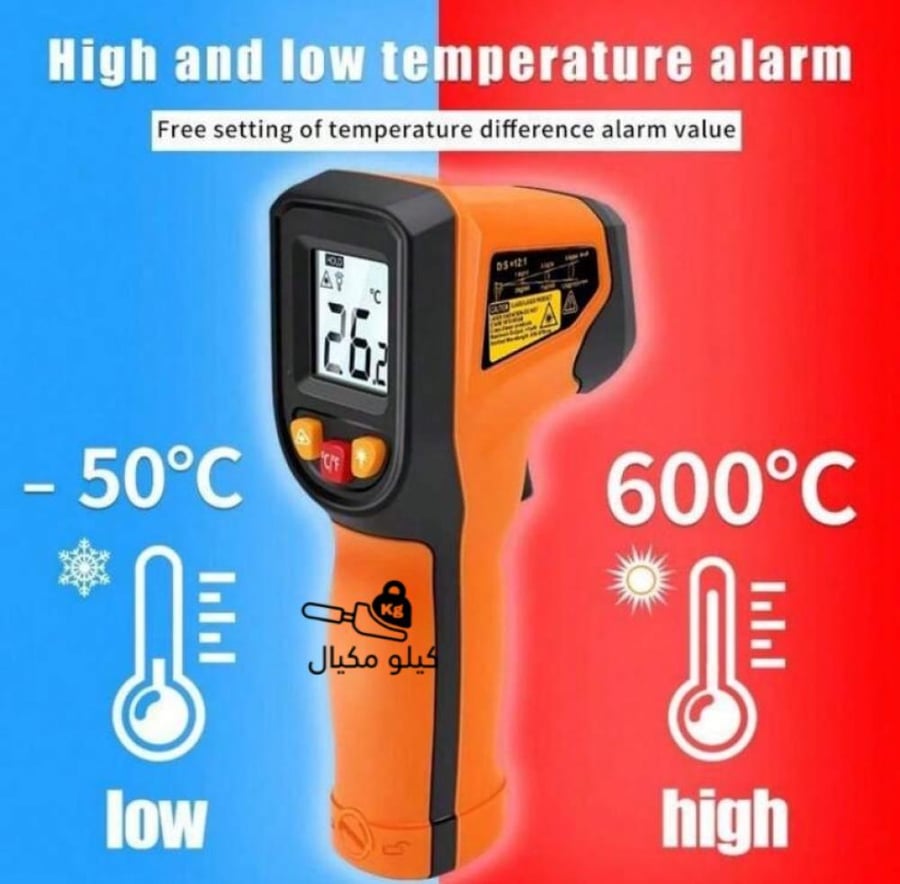 مقياس حرارة رقمي ليزر  بالأشعة تحت الحمراء عالي الدقة للطعام ثيرمومتر