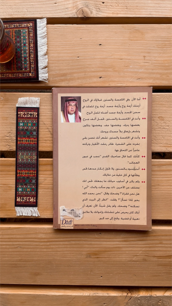 كتاب المواسم لغازي القصيبي الطبعة الاولى