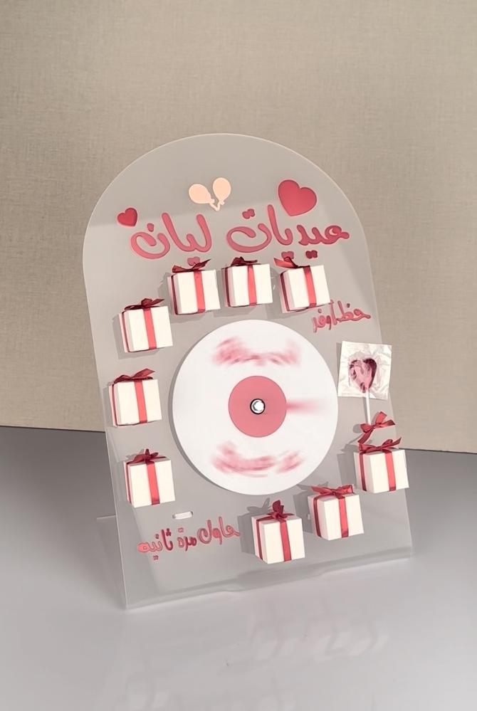 Eid gift roundabout