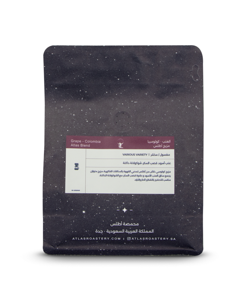 محمصة اطلس | العنب كولمبيا مزيج اطلس | 250 جرام