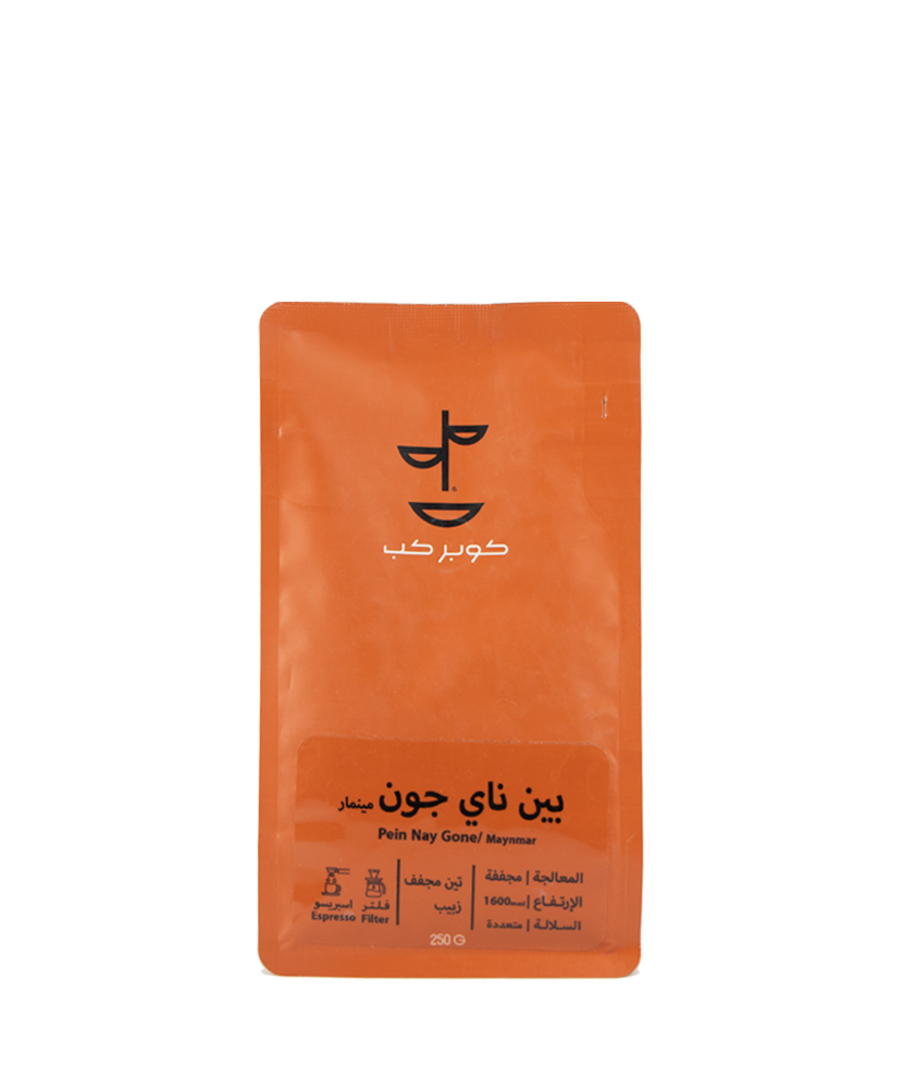 محمصة كوبر كب | قهوة بين ناي جون ميانمار | 250 جرام
