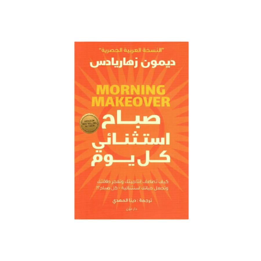 كتاب | صباح استثنائي كل يوم