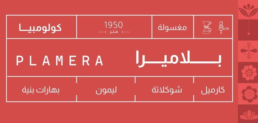 محمصة صوت | كولومبيا بلاميرا | 250 جرام