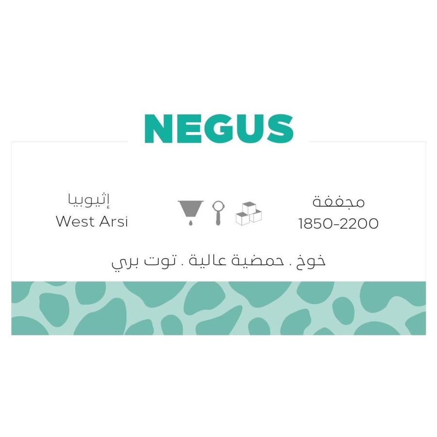 Zaraf | Negus - Ethiopia | 250 GM