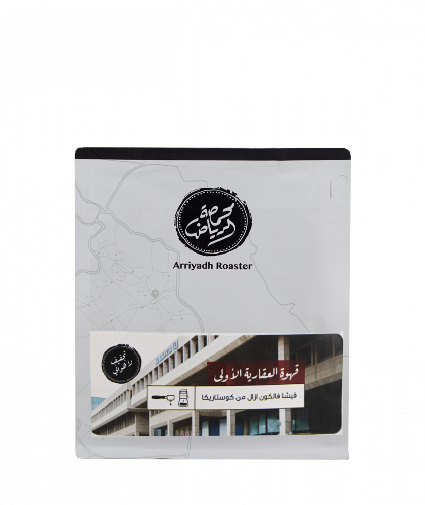 Riyadh Roastery | First real estate coffee
