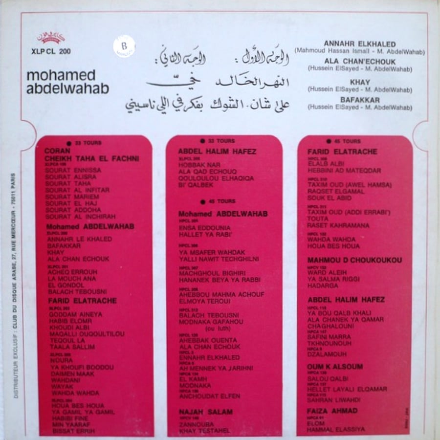 محمد عبدالوهاب - ألبوم النهر الخالد