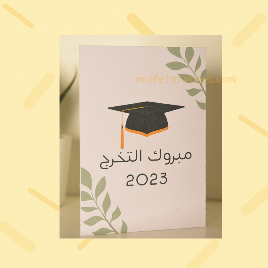 كرت تخرج 2023