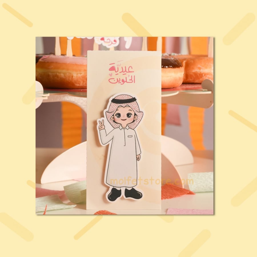 ظرف عيدية شخصية ولد