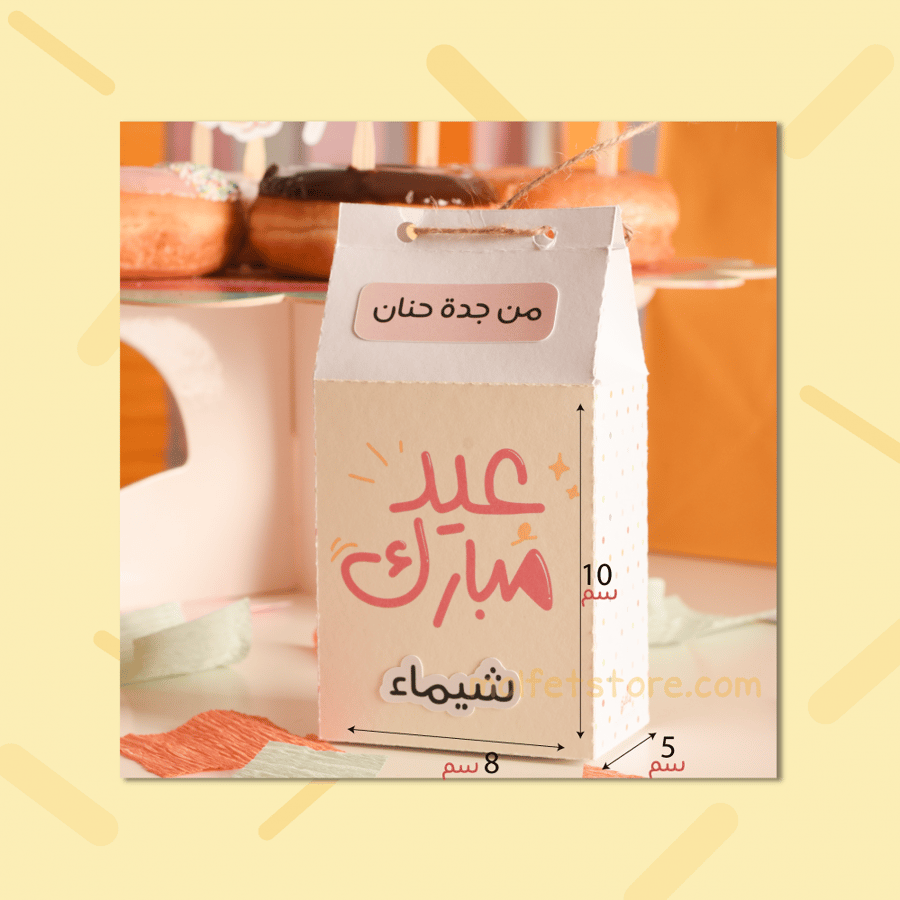 علبة توزيعات شخصية بنت