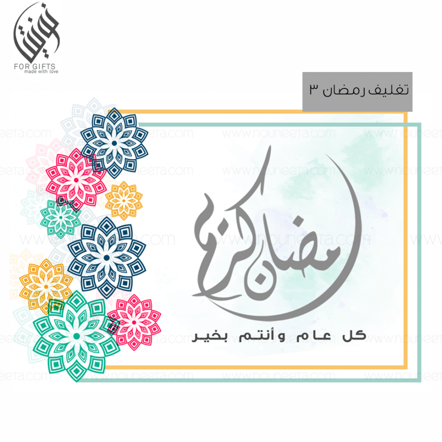هدايا رمضان