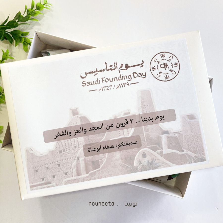 توزيعات يوم التأسيس